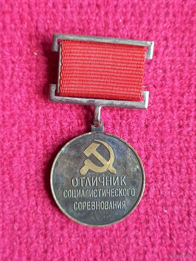 Отличник социалистического соревнования министерства радиопромышленности СССР