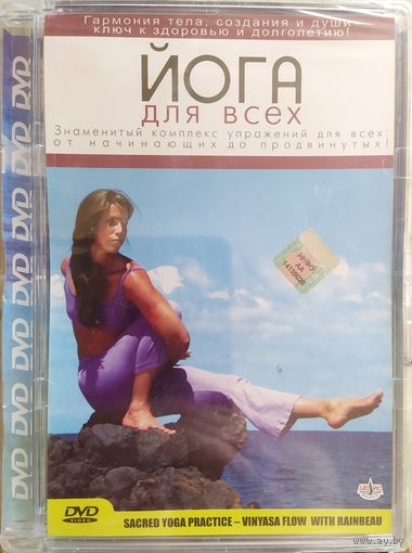 Йога для всех