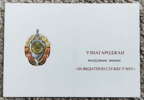 Бланк удостоверения к знаку Отличную службу в МВД. оригинал