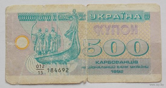 Украина 500 купонов 1992