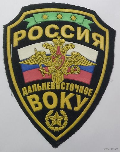 Дальневосточное ВОКУ