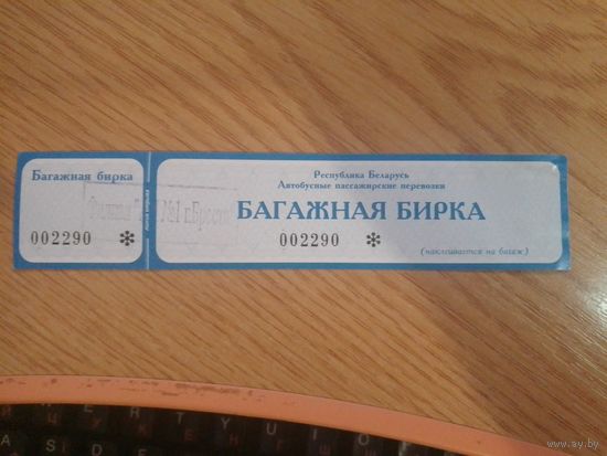 Багажная бирка 2013 г