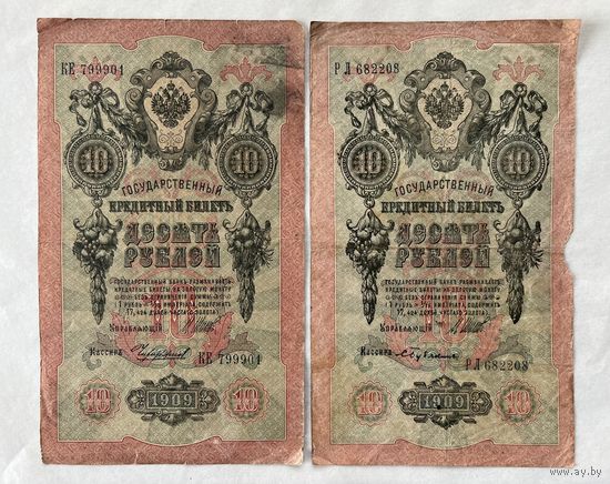 10 рублей 1909 2 шт