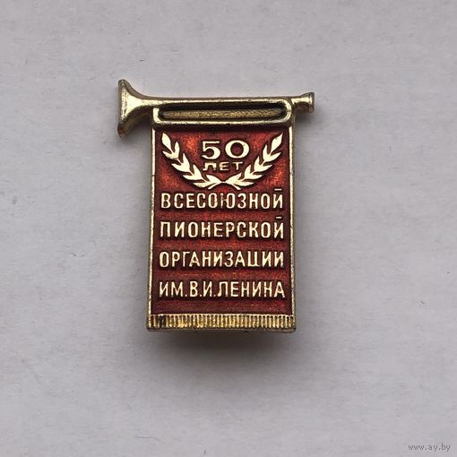 50 лет Всесоюзной Пионерской организации. Москва. 19 мая 1972 года. МЗСИ