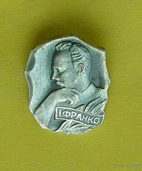 И. Франко. 552.