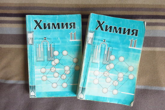 Пособия по химии с авторскими пометками