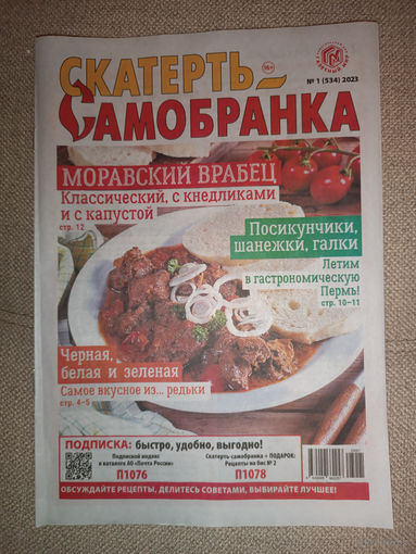 Скатерть-самобранка, 1, 2023