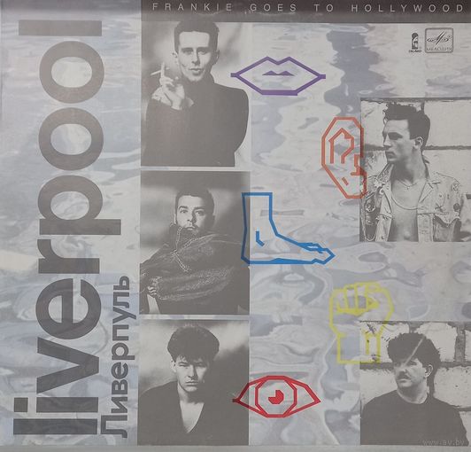 Frankie Goes To Hollywood – Liverpool - Ливерпуль