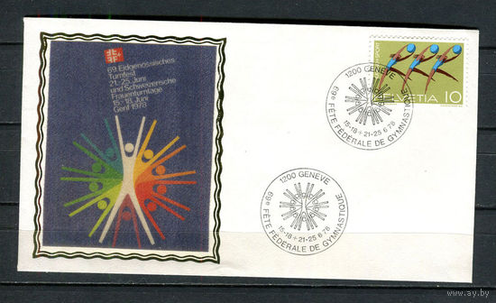 Швейцария - 1971 - Конверт со спецгашением. Гимнастика [Mi. 940] -  (LOT Gg1)-TК1P