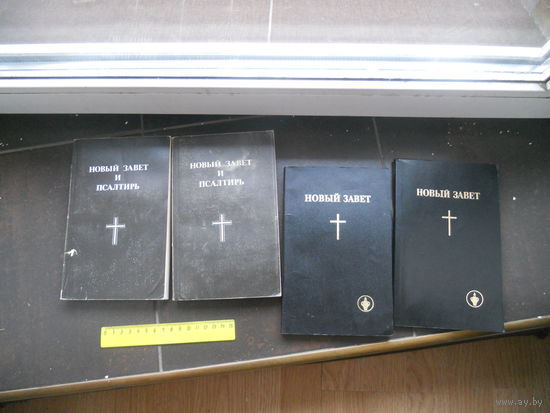 Новый Завет 2 книги, Новый Завет и Псалтирь 2 шт. ЦЕНА  ЗА  ВСЕ
