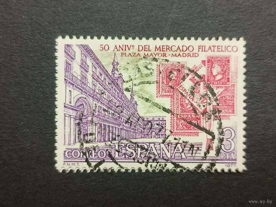 Испания 1977. 50-летие Филателистического рынка в Мадриде. Полная серия