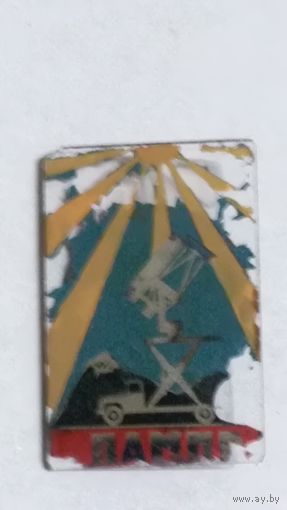 Нагрудный знак Памир СССР