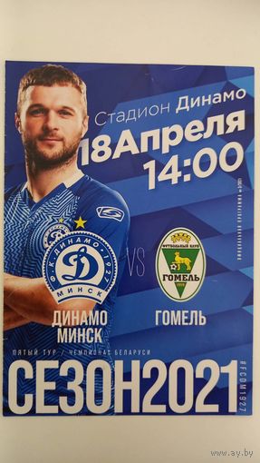 Динамо Минск Энергетик 2021