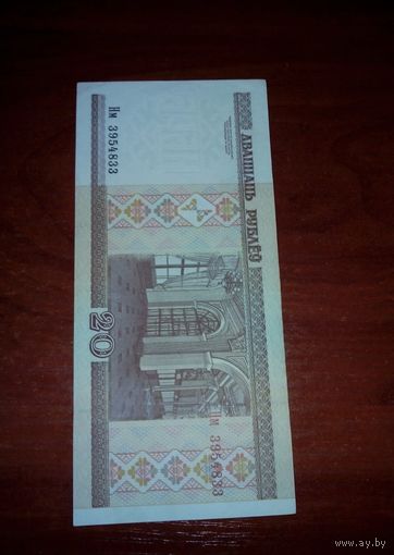 20 рублей 2000 год серия Нм