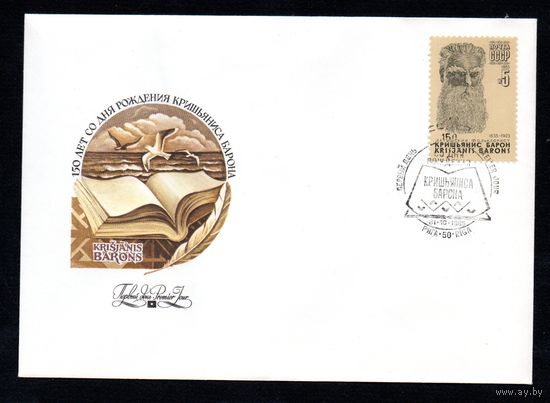 КПД СССР К. Барон 1985 год 1 конверт