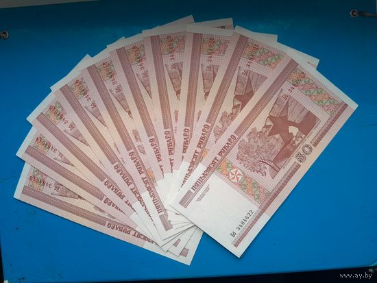50 рублей 2000 года. Беларусь. Серия Бб. Без модификации. 10 штук. Номера подряд. UNC
