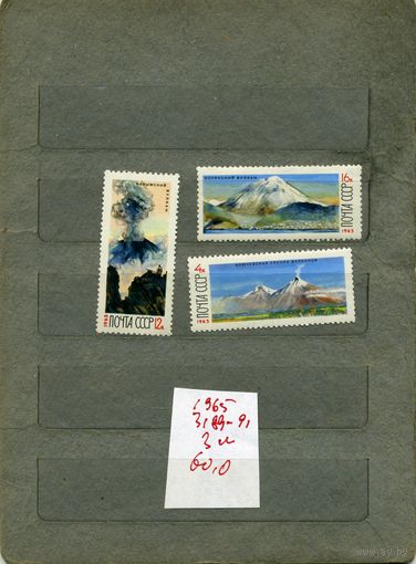 СССР, 1965,  ВУКАНЫ** КАМЧАТКИ, серия 3м** чистая