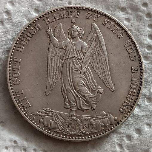 Вюртемберг талер 1871 союзный с блеском