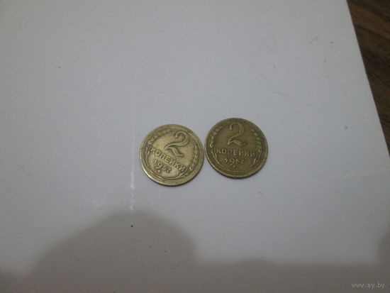 2 копейки 1957 года.Цена за шт.