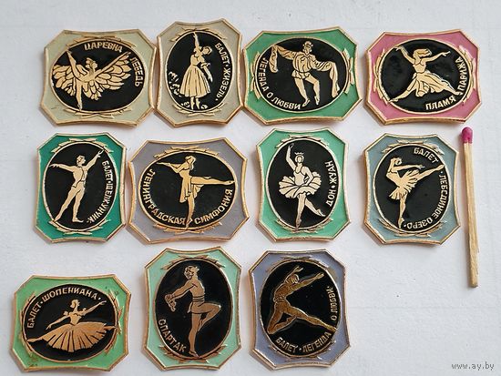 Комплект значков 11 шт. Русский балет