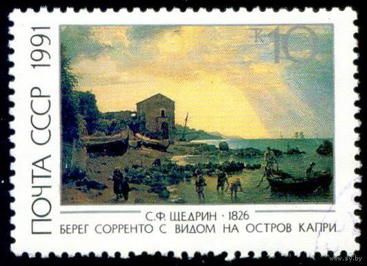Русская живопись СССР 1991 год 1 марка