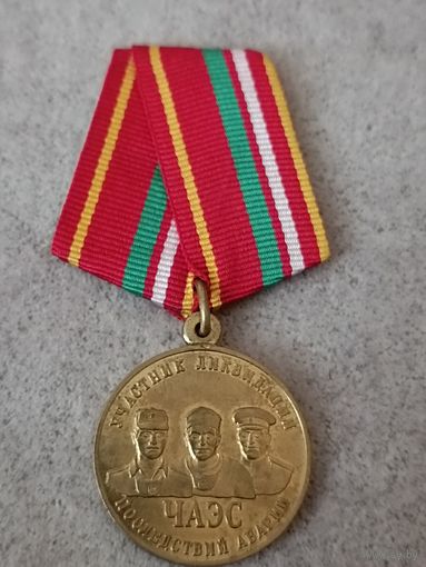 Участник ликвидации последствий аварии ЧАЭС