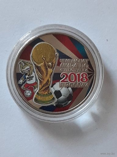 Россия. 25 рублей 2018. Сувенирная монета. Чемпионат мира по футболу 2018 г. Россия.