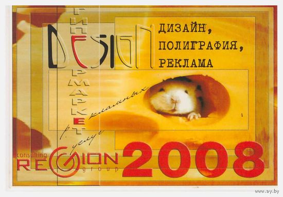 Календарик 2008