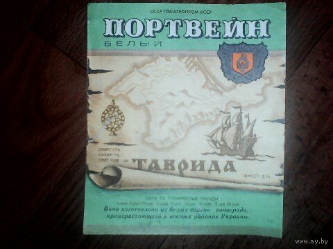 Этикетки от вина. УССР