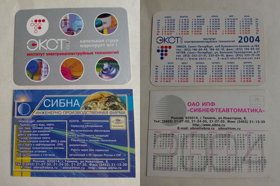 Карманные календарики. 2004 год