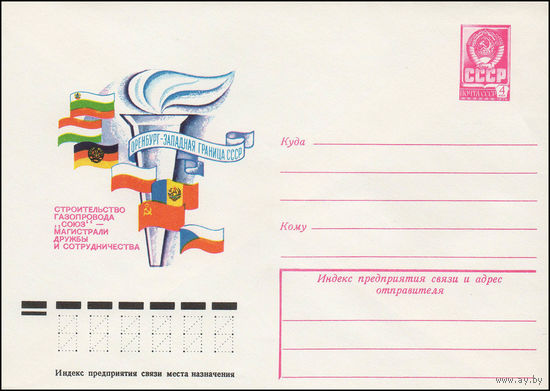 Художественный маркированный конверт СССР N 12865 (06.06.1978) Оренбург-Западная граница СССР  Строительство газопровода "Союз" - магистрали дружбы и сотрудничества
