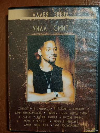 DVD диск Уилл Смит фильмы