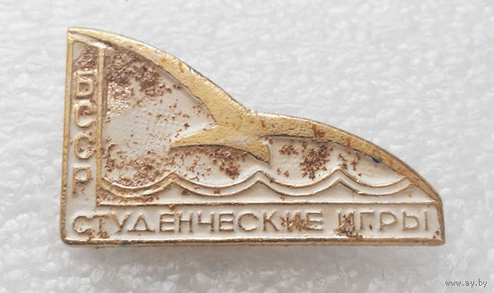 Студенческие игры. БССР. Спорт #0478-SP10
