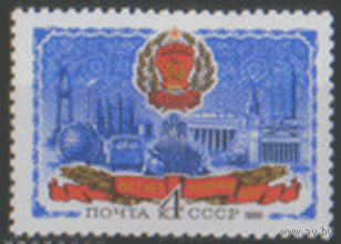 Заг. 5017. 1980. 60 лет Татарской АССР. ЧиСт.