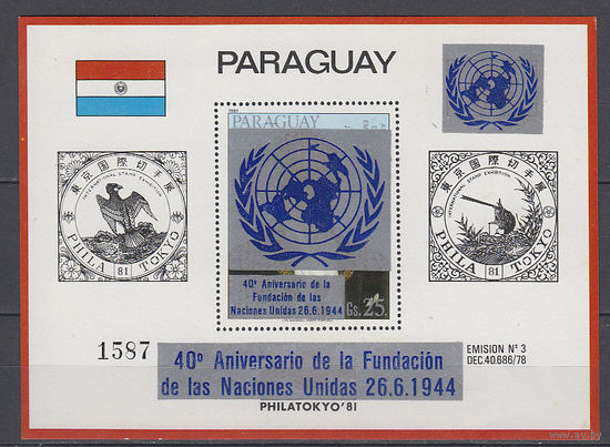 Фил. выставка Токио 1981. Парагвай. 1984. 1 блок. Michel N бл407 (20.0 е)
