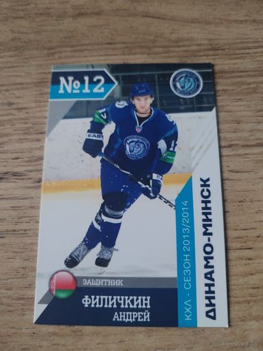 Хоккейная карточка.