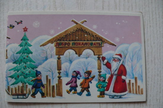 Лобова И., С Новым годом! 1985, двойная, чистая.