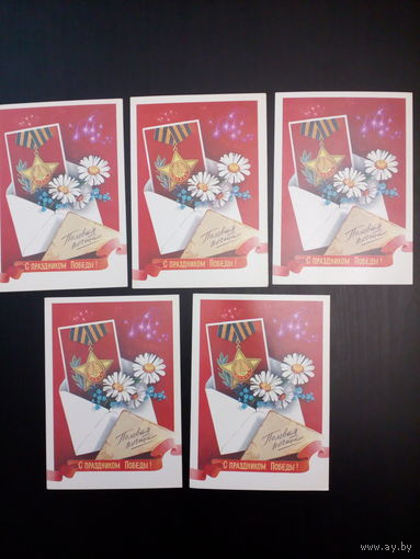 Открытки СССР "С Днем Победы!"