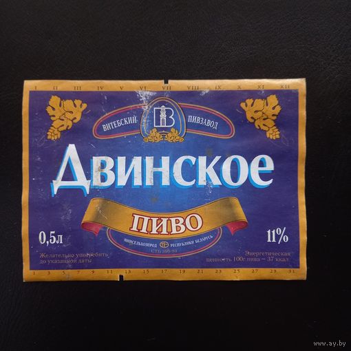 Пивная этикетка