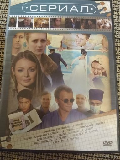 Сериалы 9 в1
