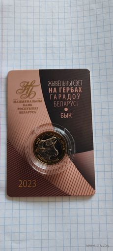 Жывёльны свет на гербах городов Беларуси БЫК 2 рубля 2023г
