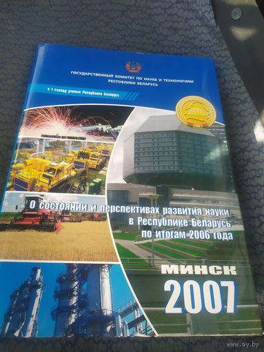 Минск 2007г\065