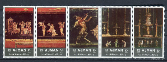Аджман (ОАЭ) - 1972г. - Картины из дома Веттий в Помпеях - полная серия, MNH [Mi 2042-2046] - 5 марок - сцепка