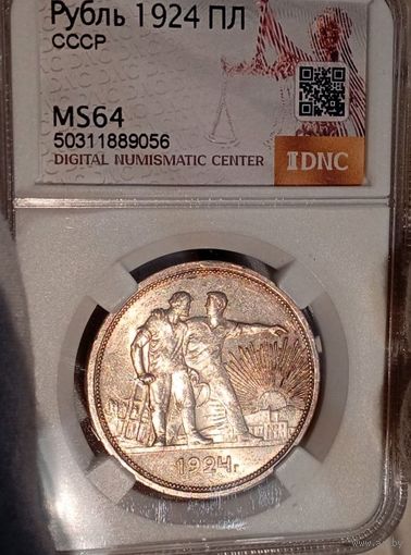Рубль 1924, ms64, пореже (разновид 1 ость), яркий, четкий! также смотрите другие мои лоты!