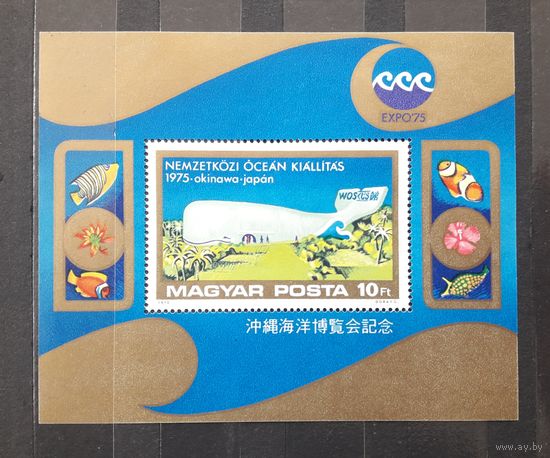 Венгрия 1975г. Блок EXPO'75. **