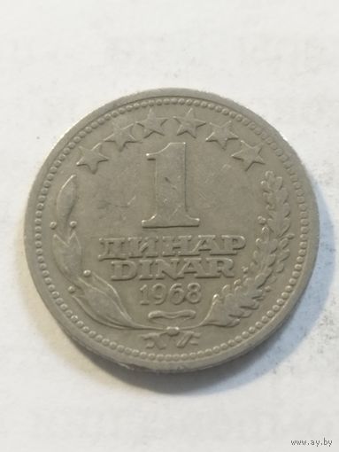 Югославия 1 динар 1968