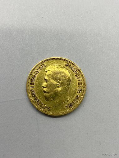 10 рублей 1899 года АГ. Николай II