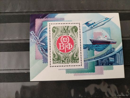 СССР 1979 г.Четвертый съезд ВОФ.