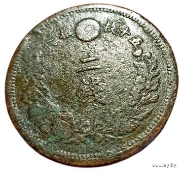 ВЕЛИКАЯ ЯПОНСКАЯ ИМПЕРИЯ. 2 СЕНА 1875 г. Муцухито (Мэйдзи). ДРАКОН.
