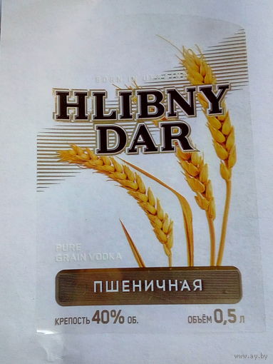 Этикетка водки "Хлебный дар" Пшеничная". Изготовитель: ОАО "Климовичский ликёро-водочный завод". Беларусь.